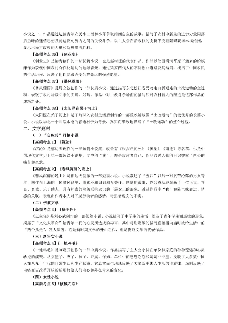 考前必背｜高中教资《语文》最全考点背诵笔记与模版，一遍上岸_4-教培资料-26年最新资料-同步更新_初中高中教资_03科三专项（进去保存报考的学科即可）