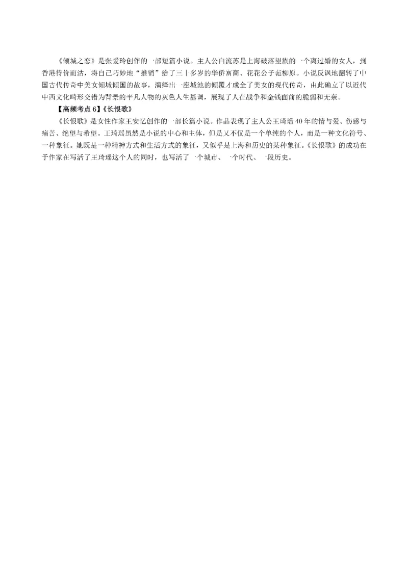 考前必背｜高中教资《语文》最全考点背诵笔记与模版，一遍上岸_4-教培资料-26年最新资料-同步更新_初中高中教资_03科三专项（进去保存报考的学科即可）