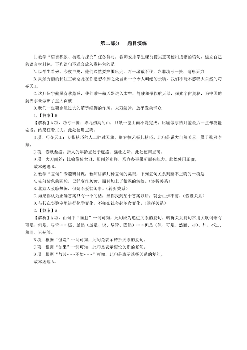 考前必背｜高中教资《语文》最全考点背诵笔记与模版，一遍上岸_4-教培资料-26年最新资料-同步更新_初中高中教资_03科三专项（进去保存报考的学科即可）