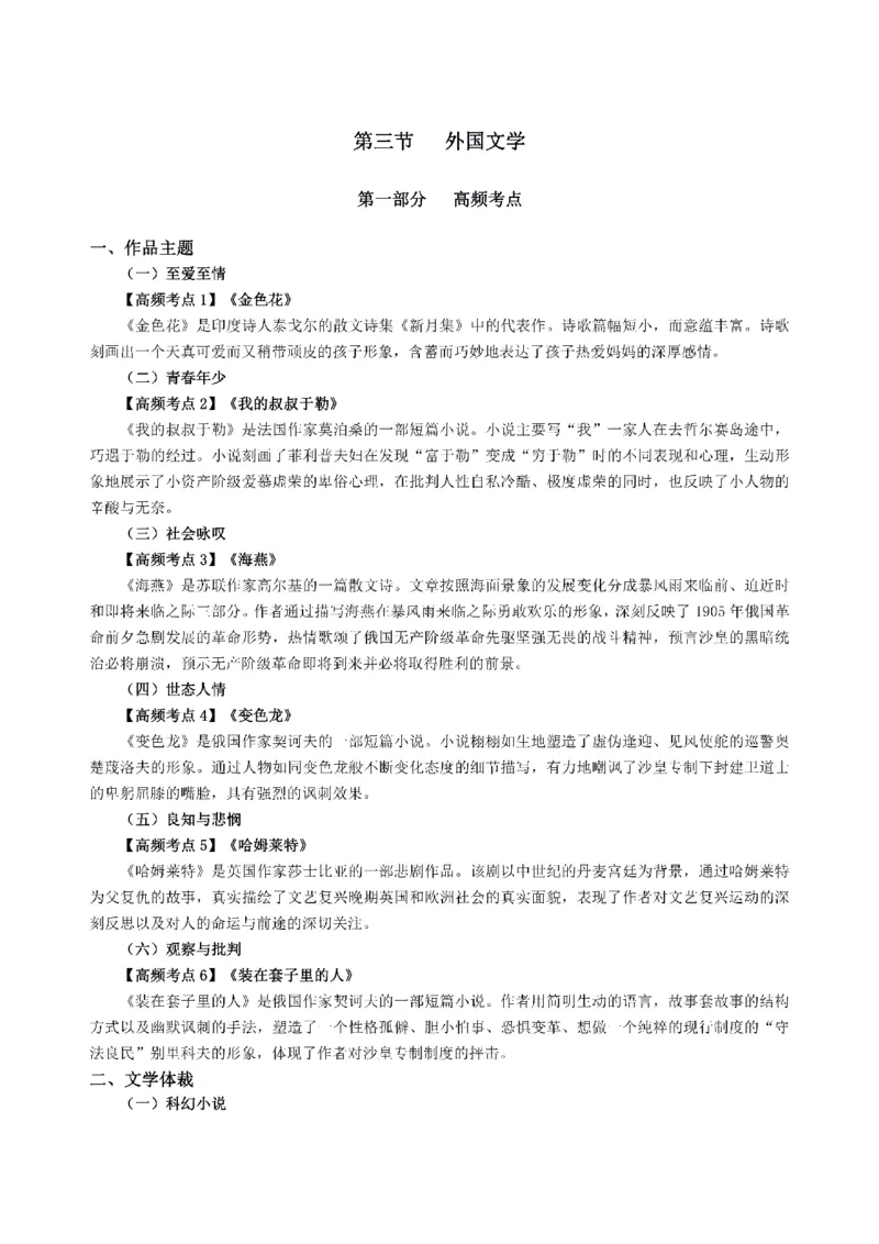 考前必背｜高中教资《语文》最全考点背诵笔记与模版，一遍上岸_4-教培资料-26年最新资料-同步更新_初中高中教资_03科三专项（进去保存报考的学科即可）