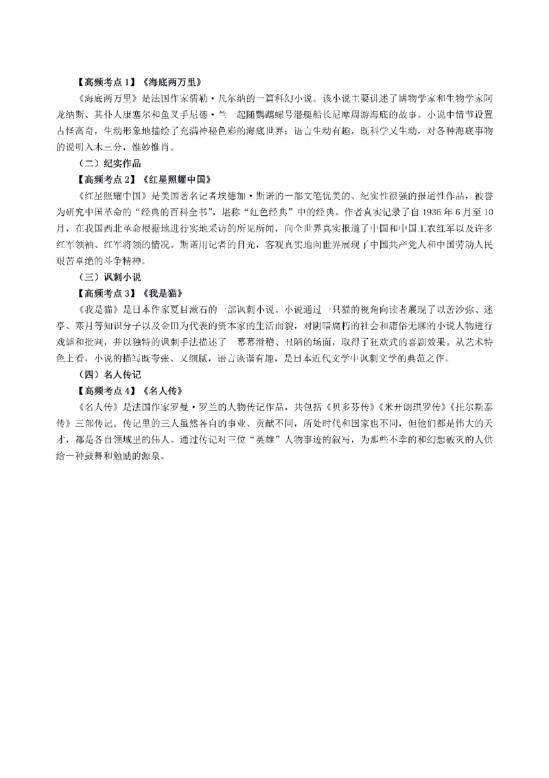 考前必背｜高中教资《语文》最全考点背诵笔记与模版，一遍上岸_4-教培资料-26年最新资料-同步更新_初中高中教资_03科三专项（进去保存报考的学科即可）