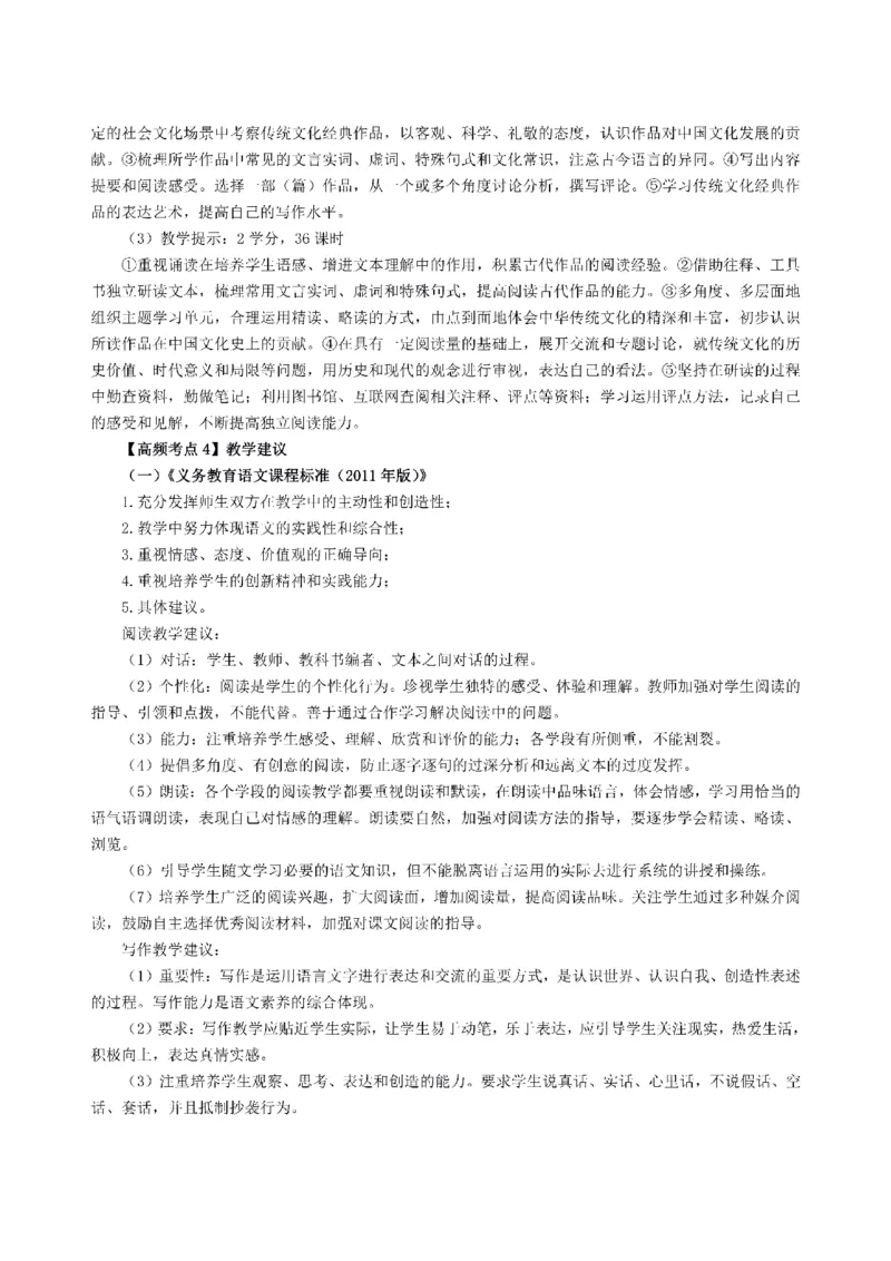 考前必背｜高中教资《语文》最全考点背诵笔记与模版，一遍上岸_4-教培资料-26年最新资料-同步更新_初中高中教资_03科三专项（进去保存报考的学科即可）