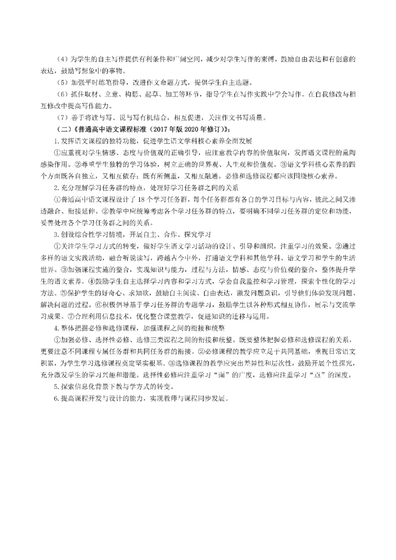 考前必背｜高中教资《语文》最全考点背诵笔记与模版，一遍上岸_4-教培资料-26年最新资料-同步更新_初中高中教资_03科三专项（进去保存报考的学科即可）