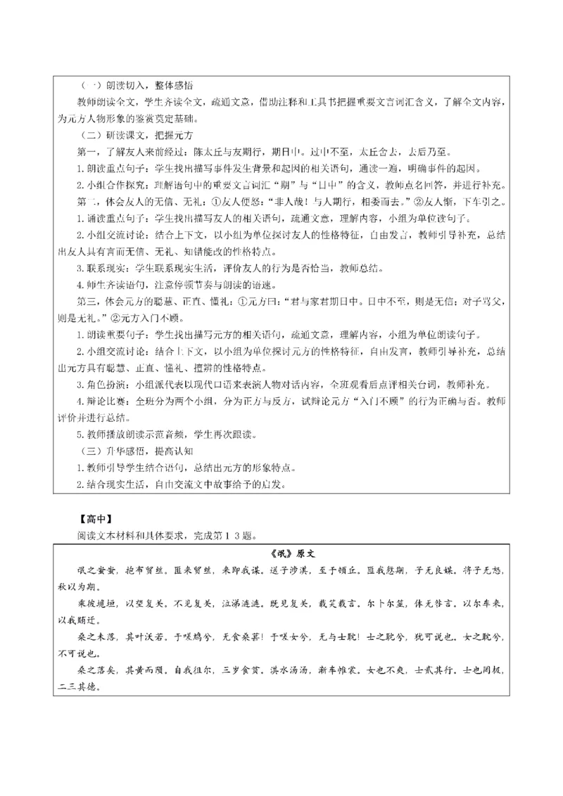 考前必背｜高中教资《语文》最全考点背诵笔记与模版，一遍上岸_4-教培资料-26年最新资料-同步更新_初中高中教资_03科三专项（进去保存报考的学科即可）