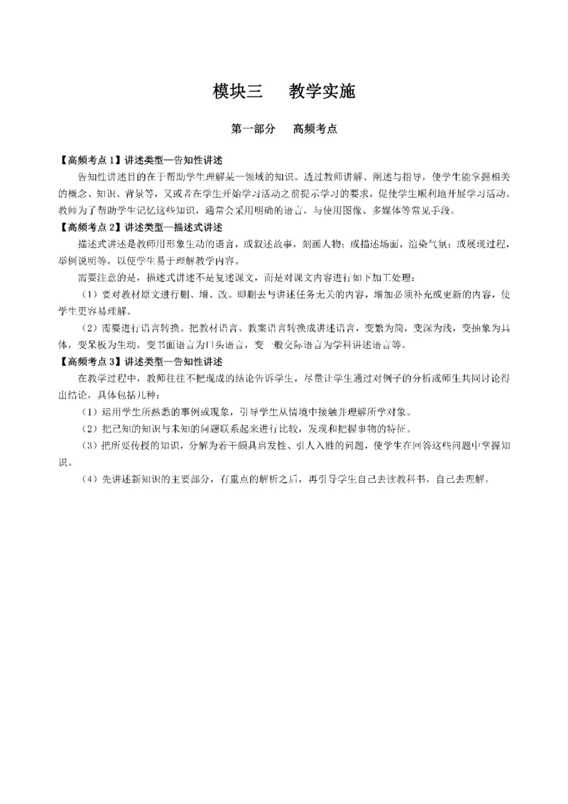 考前必背｜高中教资《语文》最全考点背诵笔记与模版，一遍上岸_4-教培资料-26年最新资料-同步更新_初中高中教资_03科三专项（进去保存报考的学科即可）