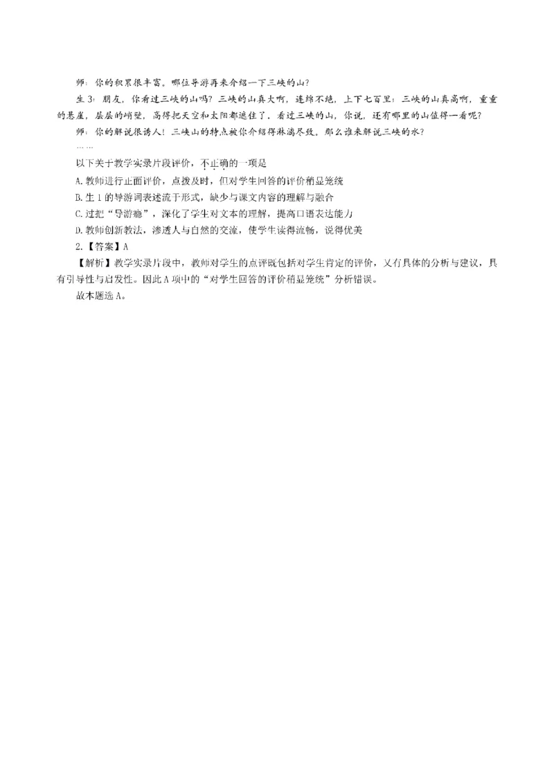 考前必背｜高中教资《语文》最全考点背诵笔记与模版，一遍上岸_4-教培资料-26年最新资料-同步更新_初中高中教资_03科三专项（进去保存报考的学科即可）