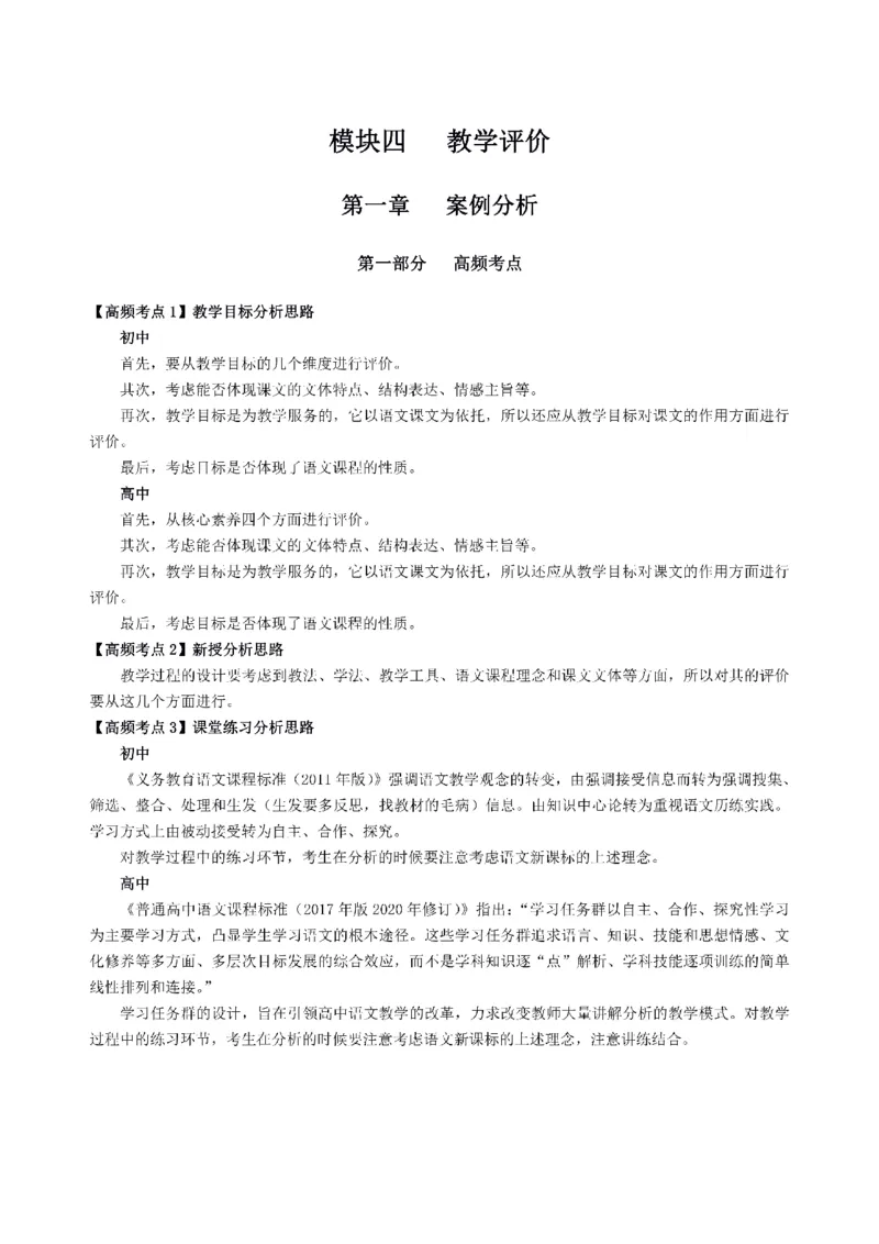 考前必背｜高中教资《语文》最全考点背诵笔记与模版，一遍上岸_4-教培资料-26年最新资料-同步更新_初中高中教资_03科三专项（进去保存报考的学科即可）