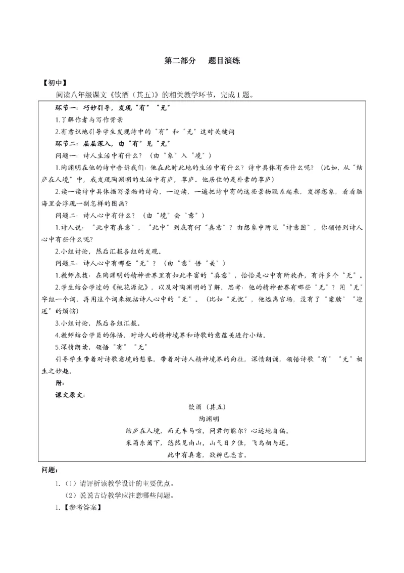 考前必背｜高中教资《语文》最全考点背诵笔记与模版，一遍上岸_4-教培资料-26年最新资料-同步更新_初中高中教资_03科三专项（进去保存报考的学科即可）