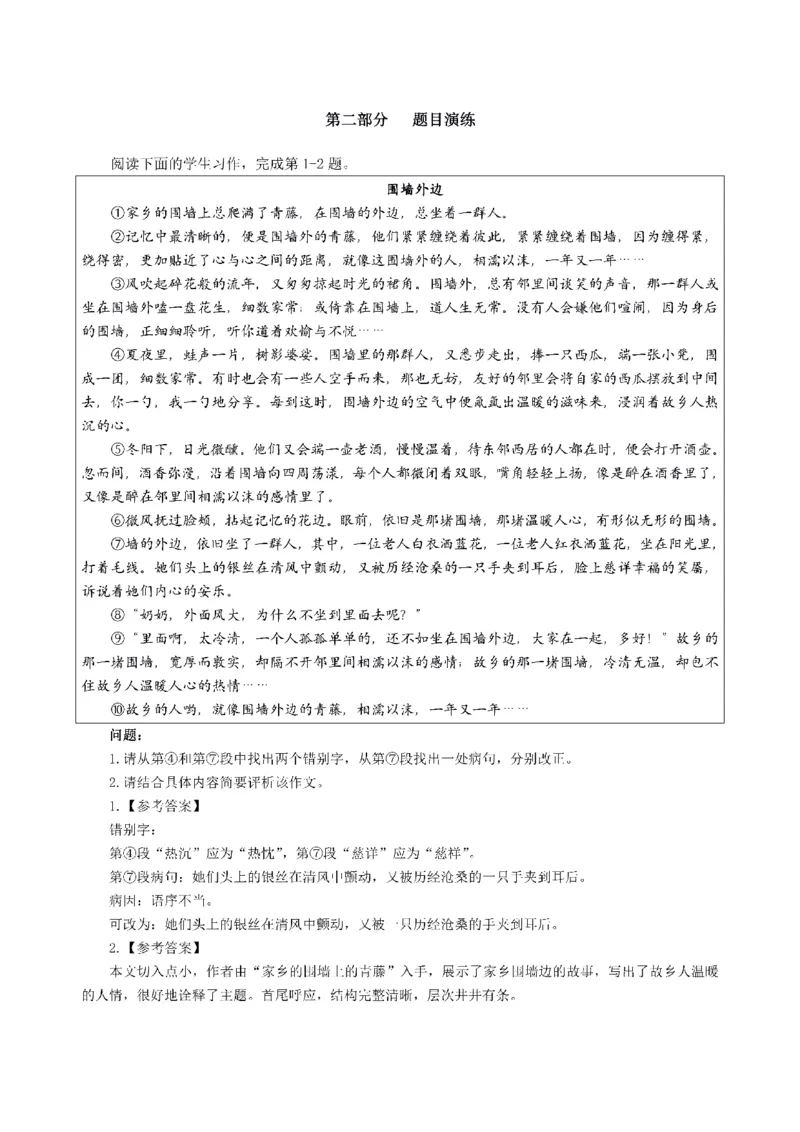 考前必背｜高中教资《语文》最全考点背诵笔记与模版，一遍上岸_4-教培资料-26年最新资料-同步更新_初中高中教资_03科三专项（进去保存报考的学科即可）