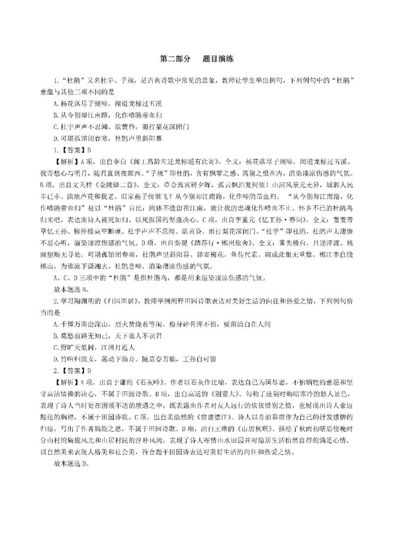考前必背｜高中教资《语文》最全考点背诵笔记与模版，一遍上岸_4-教培资料-26年最新资料-同步更新_初中高中教资_03科三专项（进去保存报考的学科即可）