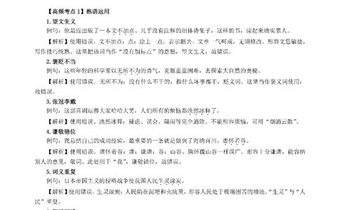 考前必背｜高中教资《语文》最全考点背诵笔记与模版，一遍上岸_4-教培资料-26年最新资料-同步更新_初中高中教资_03科三专项（进去保存报考的学科即可）