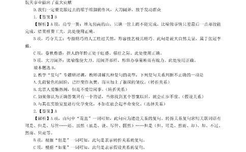 考前必背｜高中教资《语文》最全考点背诵笔记与模版，一遍上岸_4-教培资料-26年最新资料-同步更新_初中高中教资_03科三专项（进去保存报考的学科即可）