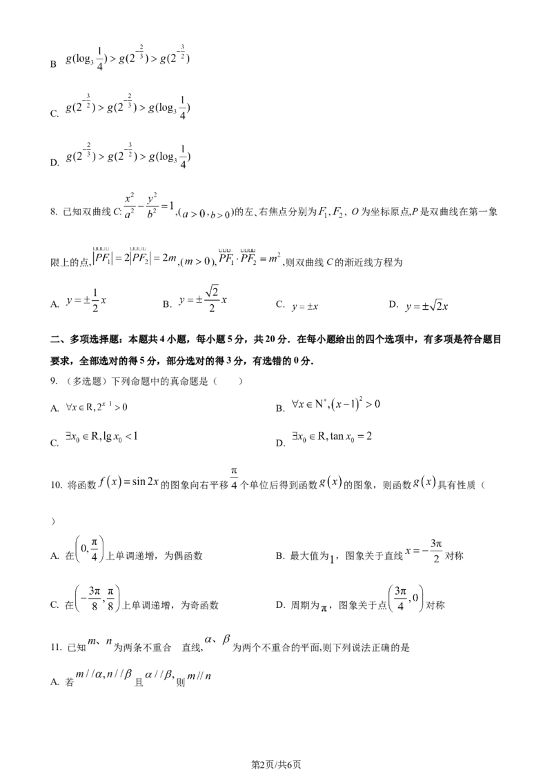 精品解析：山东省潍坊市昌乐第一中学2024届高三上学期模拟预测数学试题（原卷版）_2024年1月_01每日更新_9号_2024届山东省潍坊市昌乐一中学高三模拟预测