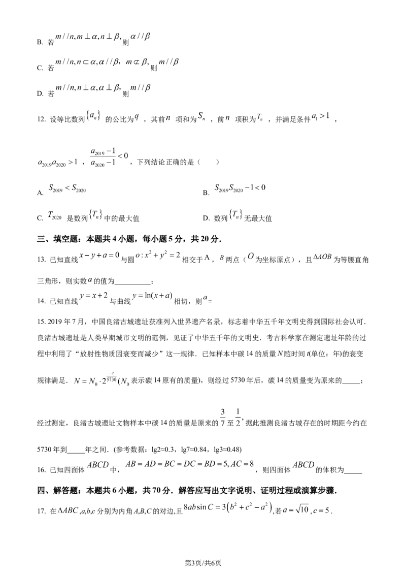精品解析：山东省潍坊市昌乐第一中学2024届高三上学期模拟预测数学试题（原卷版）_2024年1月_01每日更新_9号_2024届山东省潍坊市昌乐一中学高三模拟预测