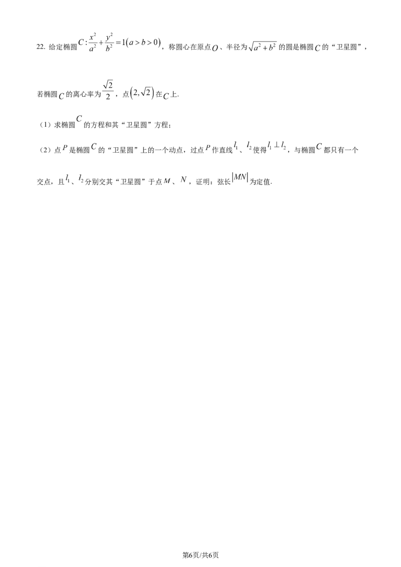 精品解析：山东省潍坊市昌乐第一中学2024届高三上学期模拟预测数学试题（原卷版）_2024年1月_01每日更新_9号_2024届山东省潍坊市昌乐一中学高三模拟预测