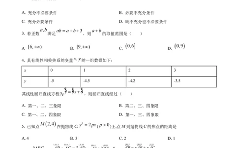 精品解析：山东省潍坊市昌乐第一中学2024届高三上学期模拟预测数学试题（原卷版）_2024年1月_01每日更新_9号_2024届山东省潍坊市昌乐一中学高三模拟预测