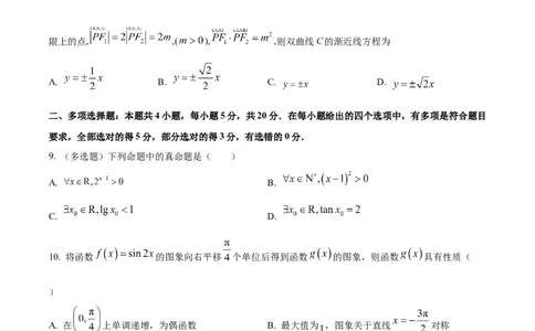 精品解析：山东省潍坊市昌乐第一中学2024届高三上学期模拟预测数学试题（原卷版）_2024年1月_01每日更新_9号_2024届山东省潍坊市昌乐一中学高三模拟预测
