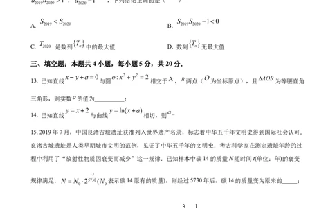 精品解析：山东省潍坊市昌乐第一中学2024届高三上学期模拟预测数学试题（原卷版）_2024年1月_01每日更新_9号_2024届山东省潍坊市昌乐一中学高三模拟预测