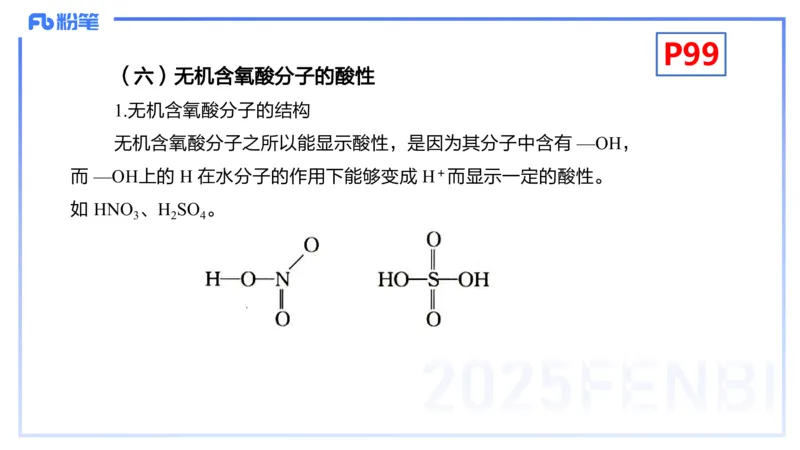 理论精讲12-物质结构与性质3-张世雄_4-教培资料-26年最新资料-同步更新_初中高中教资_03科三专项（进去保存报考的学科即可）_初中_初中化学-通关资料包_3.课程FB系统班课程