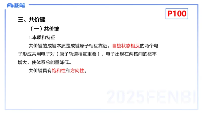 理论精讲12-物质结构与性质3-张世雄_4-教培资料-26年最新资料-同步更新_初中高中教资_03科三专项（进去保存报考的学科即可）_初中_初中化学-通关资料包_3.课程FB系统班课程