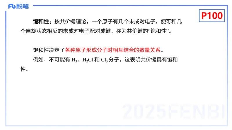 理论精讲12-物质结构与性质3-张世雄_4-教培资料-26年最新资料-同步更新_初中高中教资_03科三专项（进去保存报考的学科即可）_初中_初中化学-通关资料包_3.课程FB系统班课程