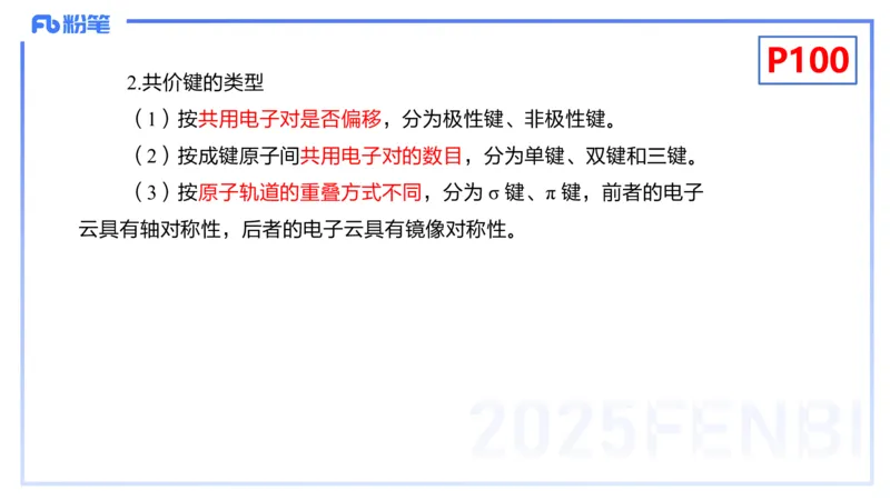 理论精讲12-物质结构与性质3-张世雄_4-教培资料-26年最新资料-同步更新_初中高中教资_03科三专项（进去保存报考的学科即可）_初中_初中化学-通关资料包_3.课程FB系统班课程
