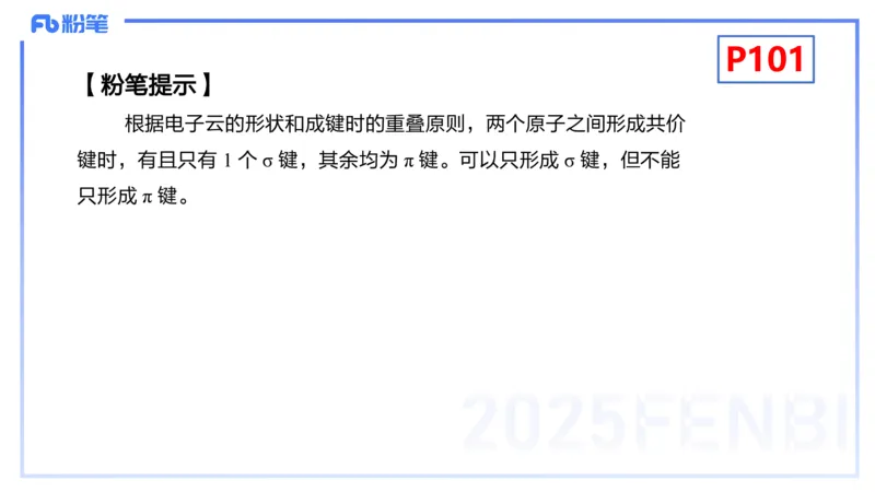 理论精讲12-物质结构与性质3-张世雄_4-教培资料-26年最新资料-同步更新_初中高中教资_03科三专项（进去保存报考的学科即可）_初中_初中化学-通关资料包_3.课程FB系统班课程