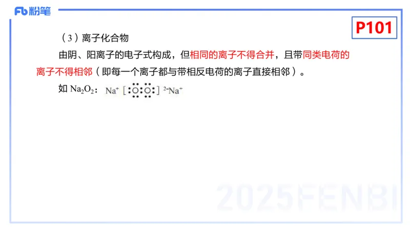 理论精讲12-物质结构与性质3-张世雄_4-教培资料-26年最新资料-同步更新_初中高中教资_03科三专项（进去保存报考的学科即可）_初中_初中化学-通关资料包_3.课程FB系统班课程