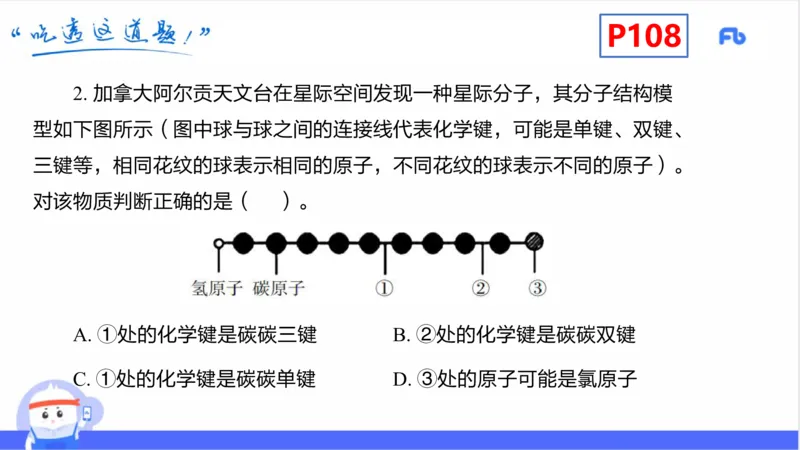 理论精讲12-物质结构与性质3-张世雄_4-教培资料-26年最新资料-同步更新_初中高中教资_03科三专项（进去保存报考的学科即可）_初中_初中化学-通关资料包_3.课程FB系统班课程