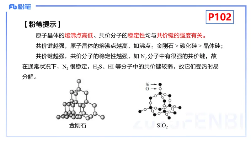 理论精讲12-物质结构与性质3-张世雄_4-教培资料-26年最新资料-同步更新_初中高中教资_03科三专项（进去保存报考的学科即可）_初中_初中化学-通关资料包_3.课程FB系统班课程