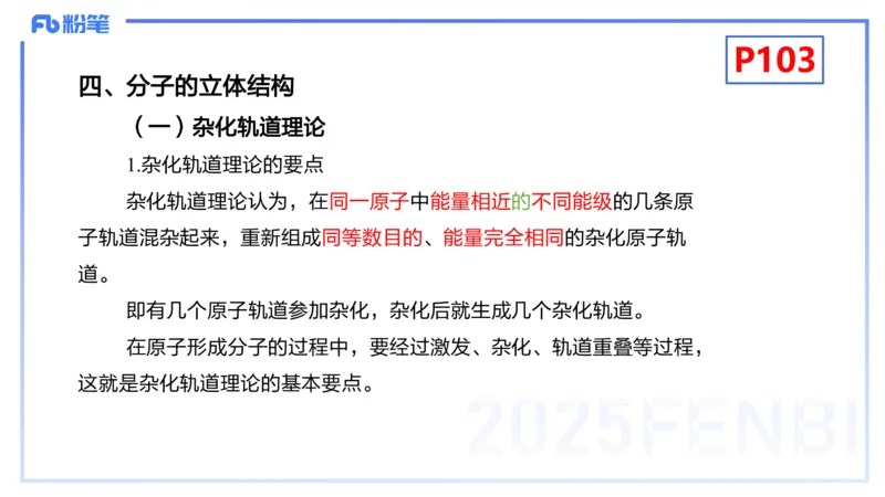 理论精讲12-物质结构与性质3-张世雄_4-教培资料-26年最新资料-同步更新_初中高中教资_03科三专项（进去保存报考的学科即可）_初中_初中化学-通关资料包_3.课程FB系统班课程