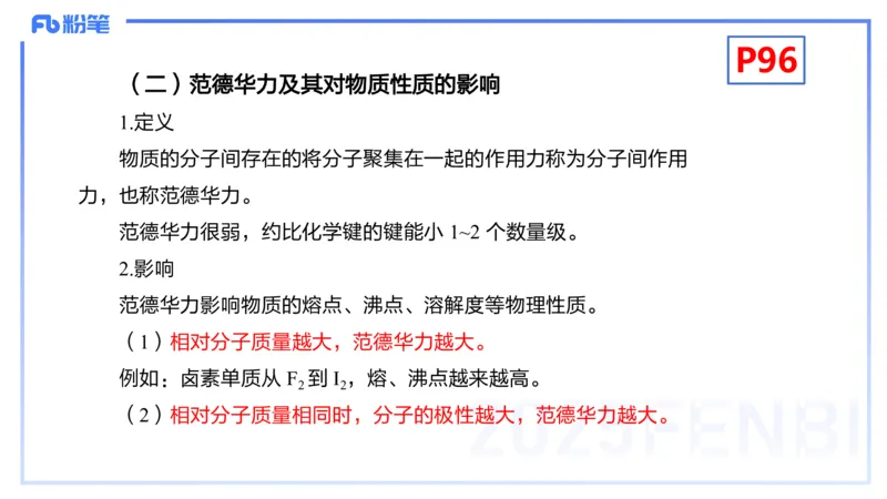 理论精讲12-物质结构与性质3-张世雄_4-教培资料-26年最新资料-同步更新_初中高中教资_03科三专项（进去保存报考的学科即可）_初中_初中化学-通关资料包_3.课程FB系统班课程