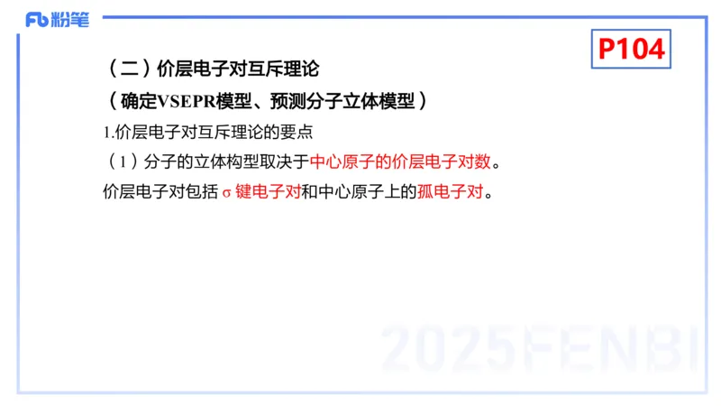 理论精讲12-物质结构与性质3-张世雄_4-教培资料-26年最新资料-同步更新_初中高中教资_03科三专项（进去保存报考的学科即可）_初中_初中化学-通关资料包_3.课程FB系统班课程