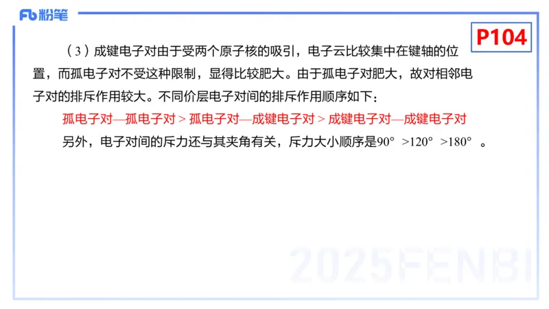 理论精讲12-物质结构与性质3-张世雄_4-教培资料-26年最新资料-同步更新_初中高中教资_03科三专项（进去保存报考的学科即可）_初中_初中化学-通关资料包_3.课程FB系统班课程