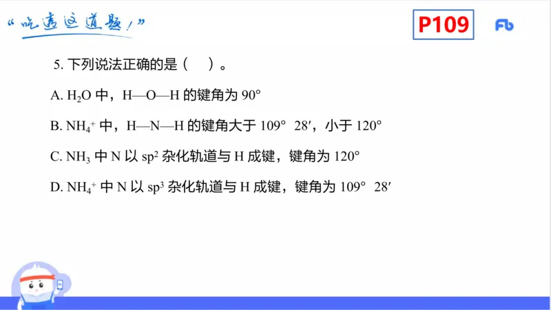 理论精讲12-物质结构与性质3-张世雄_4-教培资料-26年最新资料-同步更新_初中高中教资_03科三专项（进去保存报考的学科即可）_初中_初中化学-通关资料包_3.课程FB系统班课程