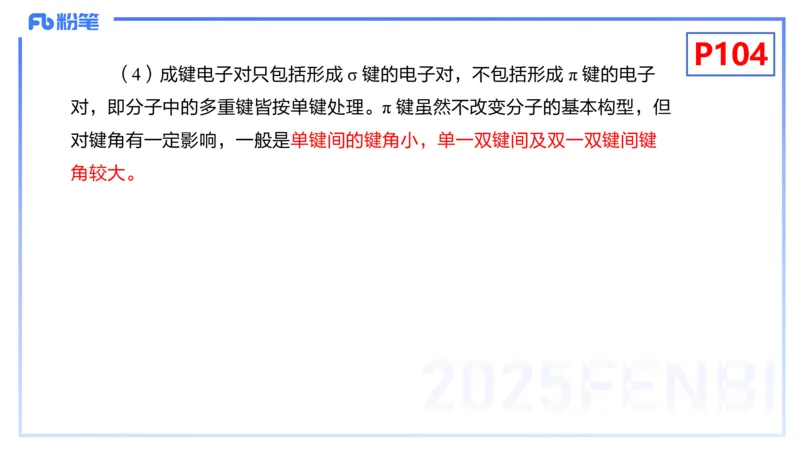理论精讲12-物质结构与性质3-张世雄_4-教培资料-26年最新资料-同步更新_初中高中教资_03科三专项（进去保存报考的学科即可）_初中_初中化学-通关资料包_3.课程FB系统班课程