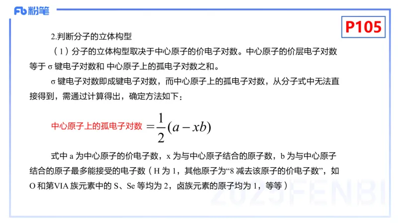 理论精讲12-物质结构与性质3-张世雄_4-教培资料-26年最新资料-同步更新_初中高中教资_03科三专项（进去保存报考的学科即可）_初中_初中化学-通关资料包_3.课程FB系统班课程