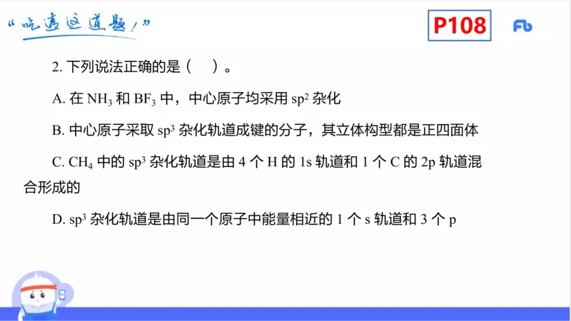 理论精讲12-物质结构与性质3-张世雄_4-教培资料-26年最新资料-同步更新_初中高中教资_03科三专项（进去保存报考的学科即可）_初中_初中化学-通关资料包_3.课程FB系统班课程