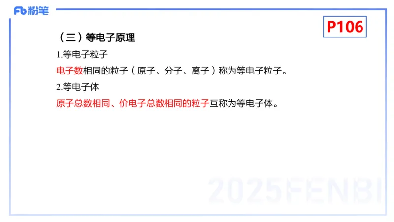 理论精讲12-物质结构与性质3-张世雄_4-教培资料-26年最新资料-同步更新_初中高中教资_03科三专项（进去保存报考的学科即可）_初中_初中化学-通关资料包_3.课程FB系统班课程