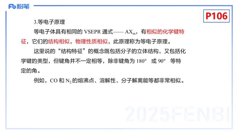 理论精讲12-物质结构与性质3-张世雄_4-教培资料-26年最新资料-同步更新_初中高中教资_03科三专项（进去保存报考的学科即可）_初中_初中化学-通关资料包_3.课程FB系统班课程