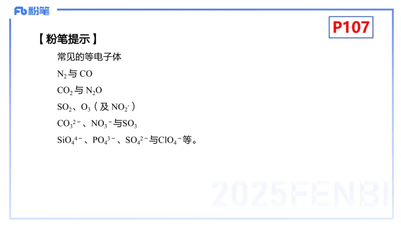 理论精讲12-物质结构与性质3-张世雄_4-教培资料-26年最新资料-同步更新_初中高中教资_03科三专项（进去保存报考的学科即可）_初中_初中化学-通关资料包_3.课程FB系统班课程