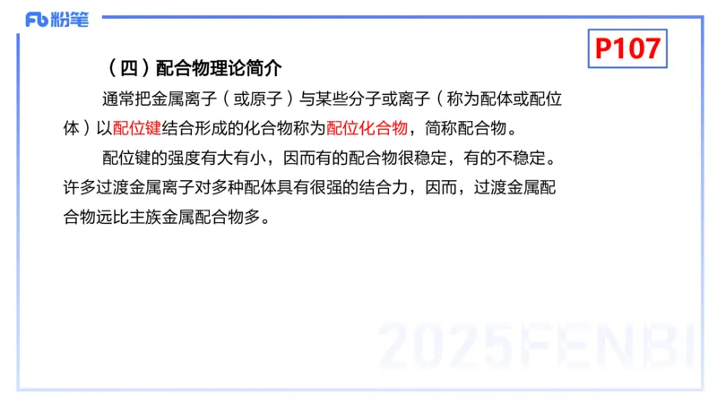 理论精讲12-物质结构与性质3-张世雄_4-教培资料-26年最新资料-同步更新_初中高中教资_03科三专项（进去保存报考的学科即可）_初中_初中化学-通关资料包_3.课程FB系统班课程