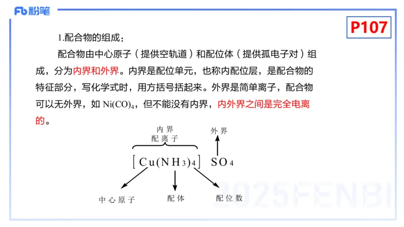 理论精讲12-物质结构与性质3-张世雄_4-教培资料-26年最新资料-同步更新_初中高中教资_03科三专项（进去保存报考的学科即可）_初中_初中化学-通关资料包_3.课程FB系统班课程