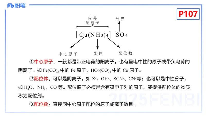 理论精讲12-物质结构与性质3-张世雄_4-教培资料-26年最新资料-同步更新_初中高中教资_03科三专项（进去保存报考的学科即可）_初中_初中化学-通关资料包_3.课程FB系统班课程