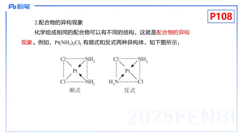 理论精讲12-物质结构与性质3-张世雄_4-教培资料-26年最新资料-同步更新_初中高中教资_03科三专项（进去保存报考的学科即可）_初中_初中化学-通关资料包_3.课程FB系统班课程