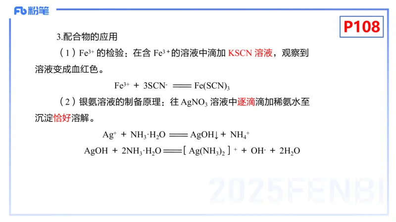 理论精讲12-物质结构与性质3-张世雄_4-教培资料-26年最新资料-同步更新_初中高中教资_03科三专项（进去保存报考的学科即可）_初中_初中化学-通关资料包_3.课程FB系统班课程