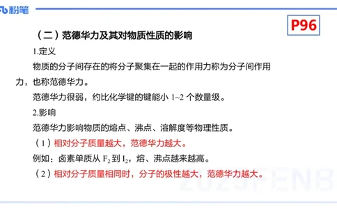 理论精讲12-物质结构与性质3-张世雄_4-教培资料-26年最新资料-同步更新_初中高中教资_03科三专项（进去保存报考的学科即可）_初中_初中化学-通关资料包_3.课程FB系统班课程