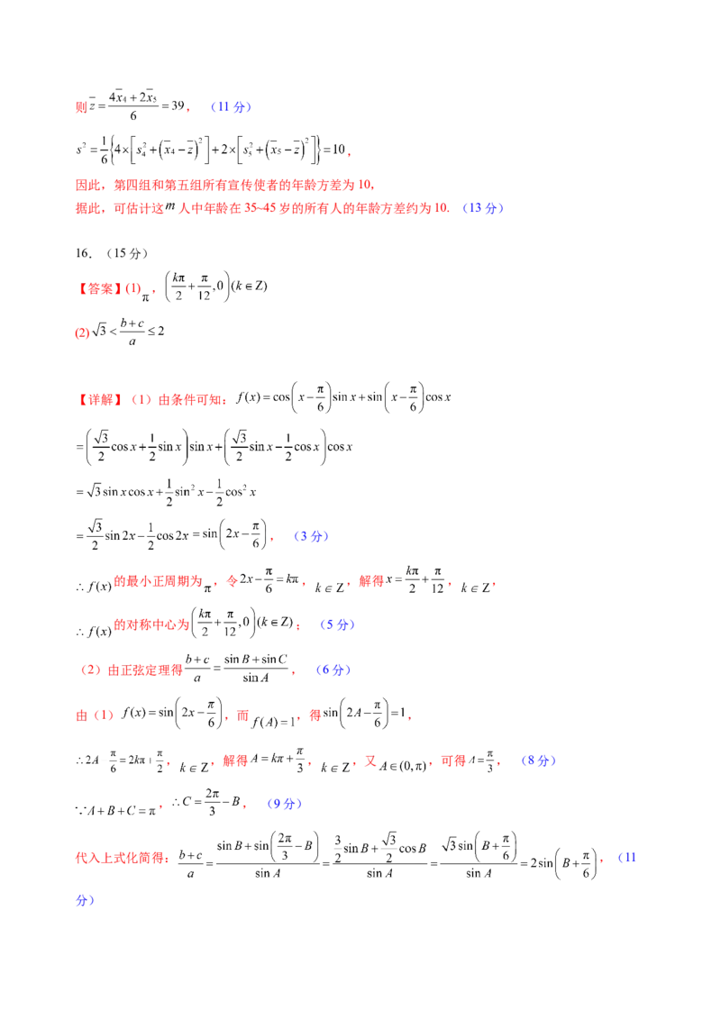 新高二数学开学摸底考（湖北专用）（答案及评分标准）(1)_1多考区联考_0914黄金卷：2024-2025学年高二上学期入学摸底考试数学试卷21套（含答题卡）