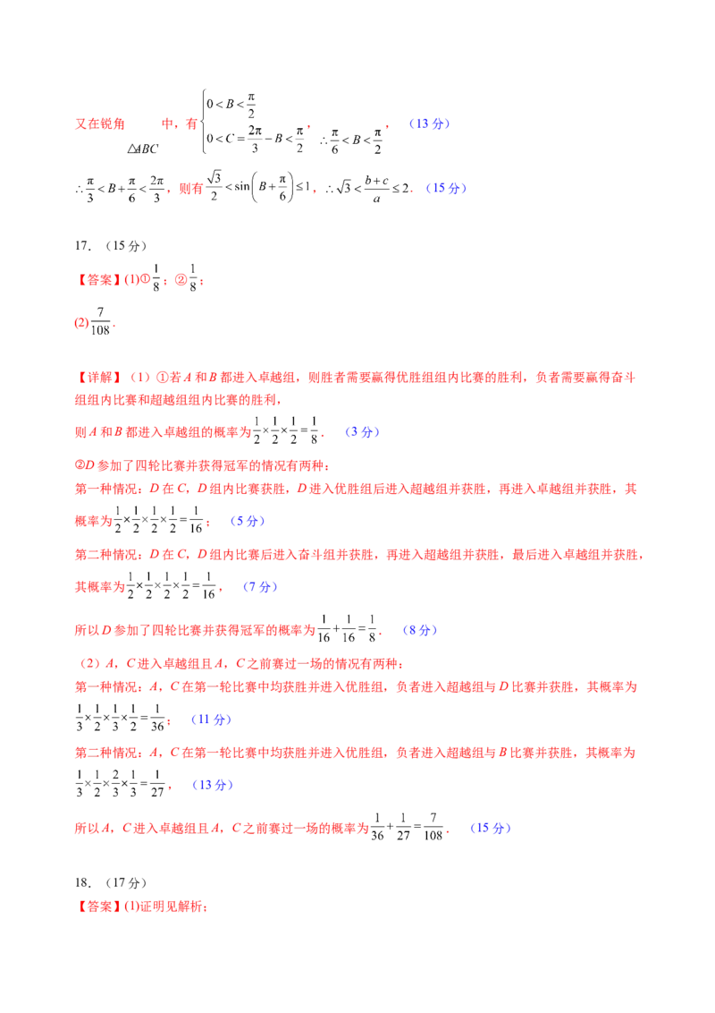 新高二数学开学摸底考（湖北专用）（答案及评分标准）(1)_1多考区联考_0914黄金卷：2024-2025学年高二上学期入学摸底考试数学试卷21套（含答题卡）