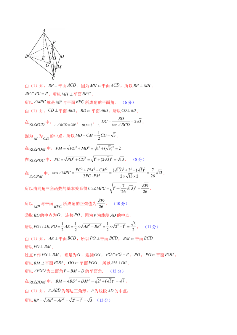 新高二数学开学摸底考（湖北专用）（答案及评分标准）(1)_1多考区联考_0914黄金卷：2024-2025学年高二上学期入学摸底考试数学试卷21套（含答题卡）